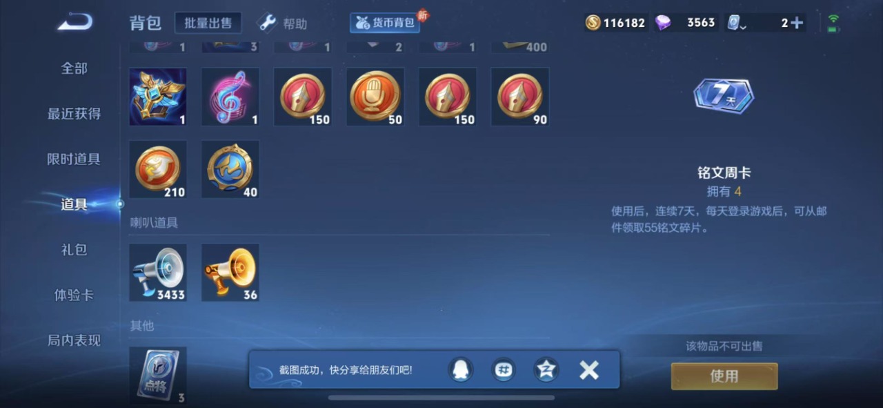 WZQM3128185王者荣耀账号详情图19 WZQM3128185王者荣耀账号详情图19