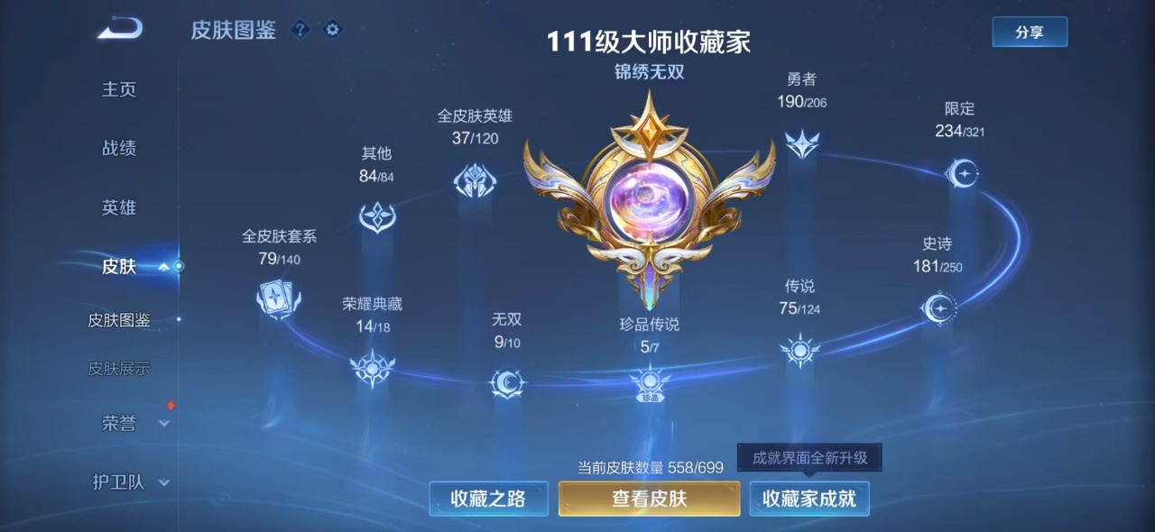WZQM3128211王者荣耀账号详情图2 WZQM3128211王者荣耀账号详情图2