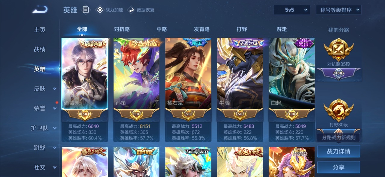 WZQM3128211王者荣耀账号详情图6 WZQM3128211王者荣耀账号详情图6