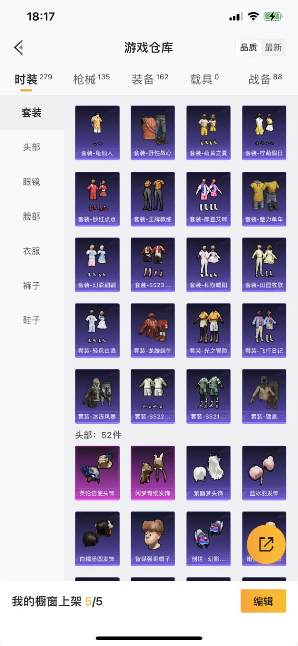 HPQM3212594和平精英账号详情图10 HPQM3212594和平精英账号详情图10