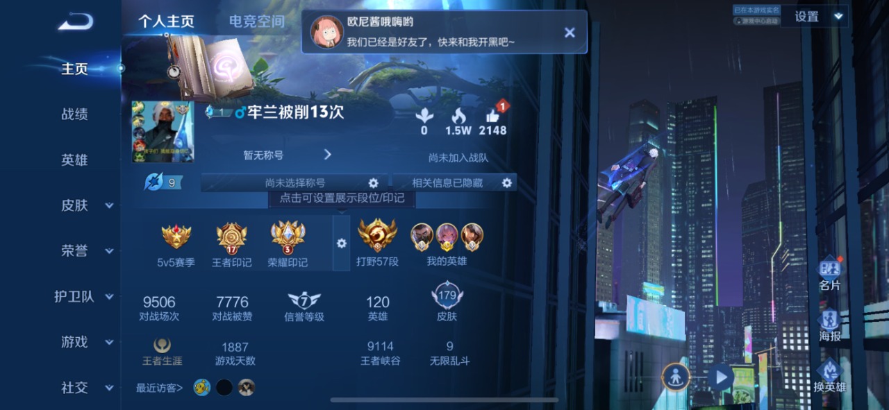 WZQM3128469王者荣耀账号详情图5 WZQM3128469王者荣耀账号详情图5