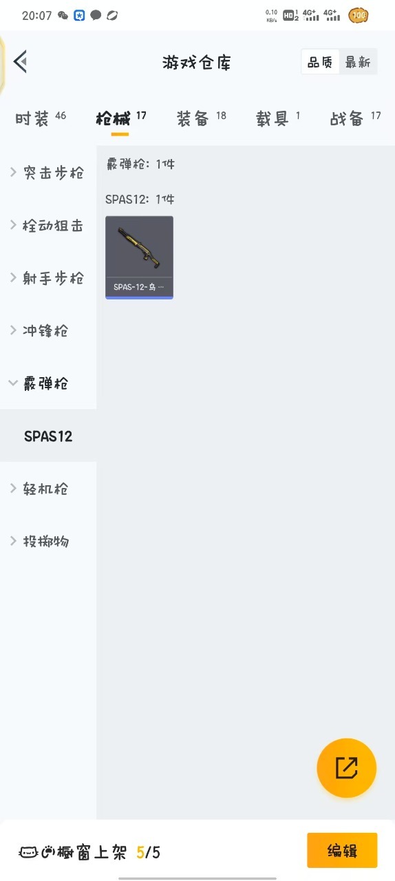 HPQM3212746和平精英账号详情图9 HPQM3212746和平精英账号详情图9