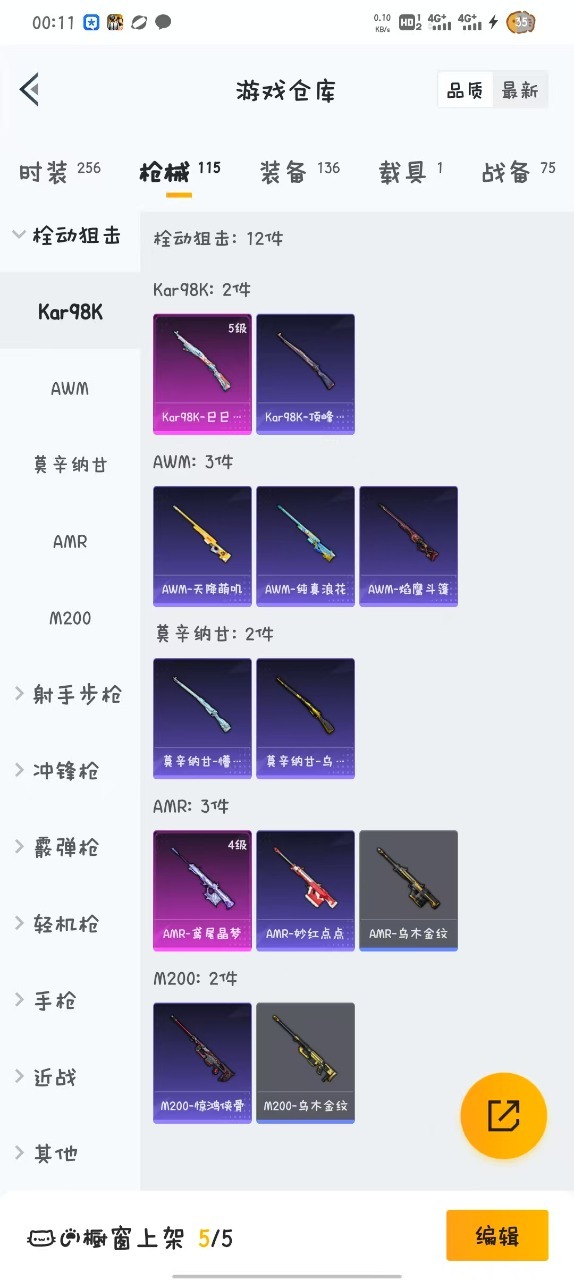 HPQM3212775和平精英账号详情图10 HPQM3212775和平精英账号详情图10