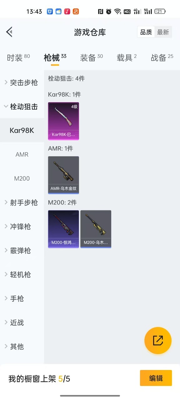 HPQM3212789和平精英账号详情图5 HPQM3212789和平精英账号详情图5