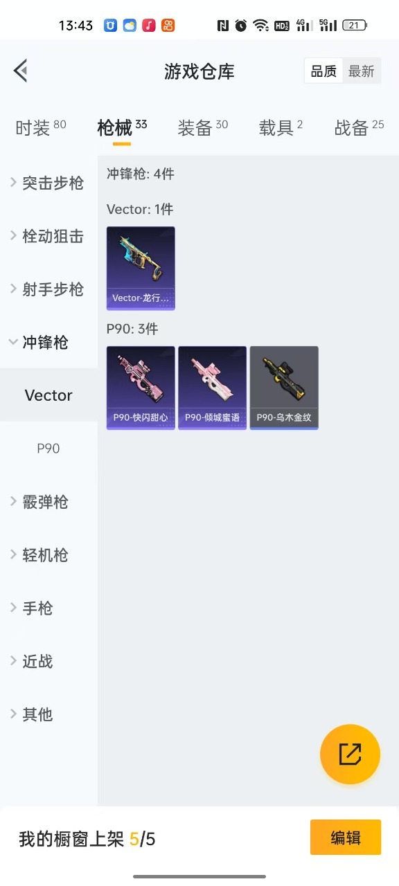 HPQM3212789和平精英账号详情图6 HPQM3212789和平精英账号详情图6
