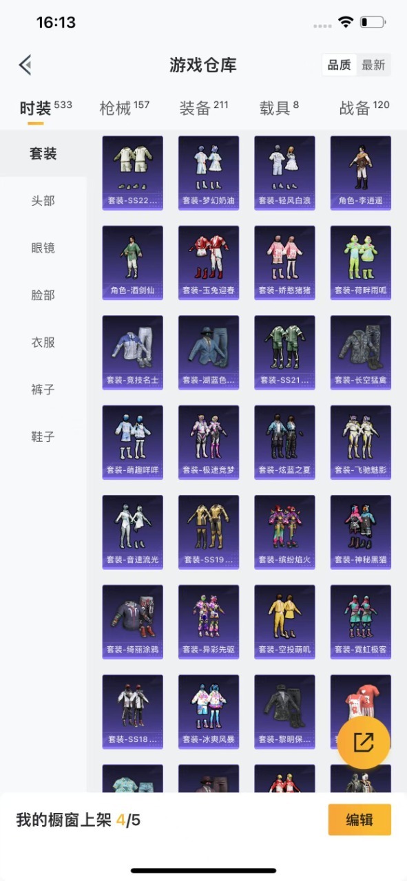 HPQM3212892和平精英账号详情图5 HPQM3212892和平精英账号详情图5