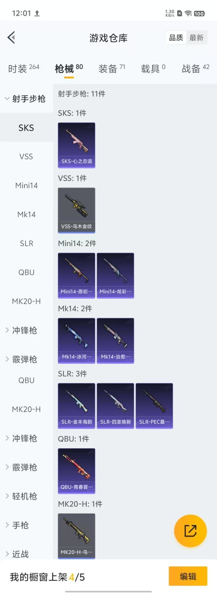 HPQM3212953和平精英账号详情图6 HPQM3212953和平精英账号详情图6