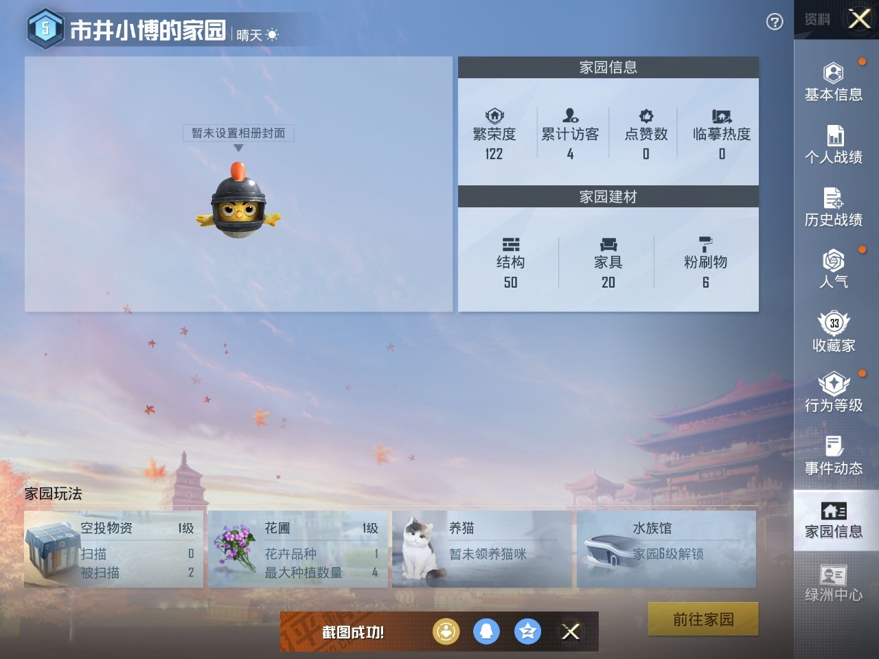 HPQM3212953和平精英账号详情图12 HPQM3212953和平精英账号详情图12