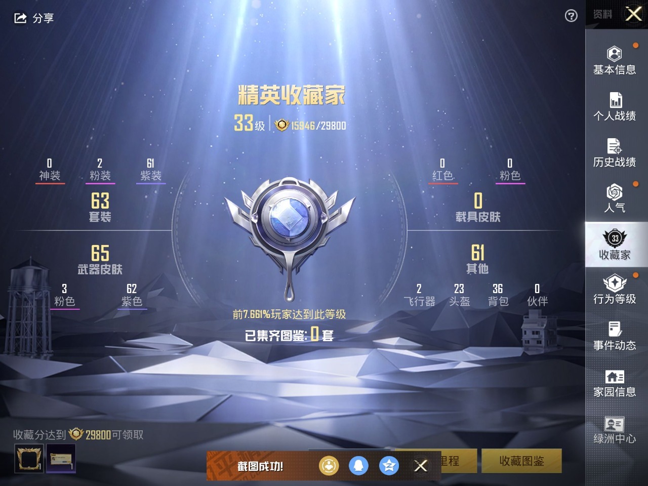 HPQM3212953和平精英账号详情图14 HPQM3212953和平精英账号详情图14