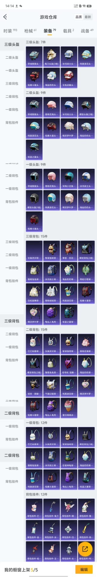 HPQM3212959和平精英账号详情图14 HPQM3212959和平精英账号详情图14