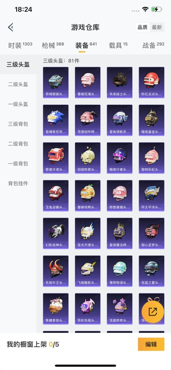HPQM3213031和平精英账号详情图45 HPQM3213031和平精英账号详情图45