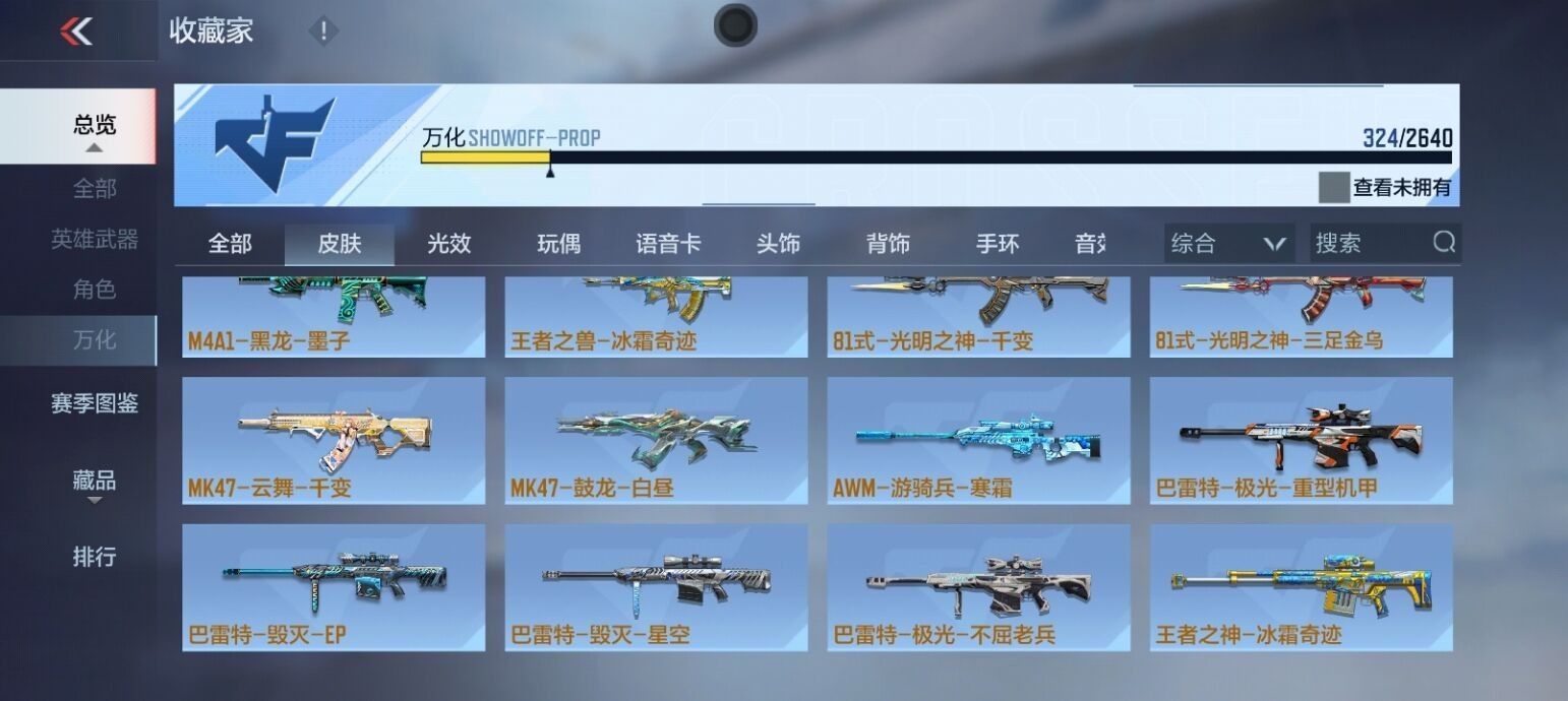 枪战王者账号安卓QQ197英雄武器 4英雄角色 324万化 传奇  武器：王者之势,王者之圣,王者之心,王者之