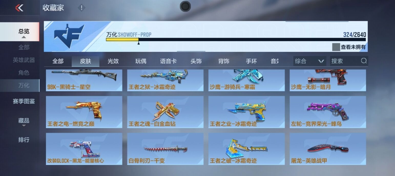 CFMQM326469枪战王者账号详情图15 CFMQM326469枪战王者账号详情图15