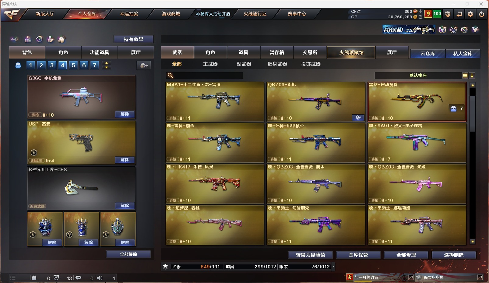 穿越火线账号北部战区北京一区器 1炫金武器 50V武器 2V角色 4皮肤 可排位 宗师 武器：柯尔特-竞技荣光,擎天-竞技荣光,