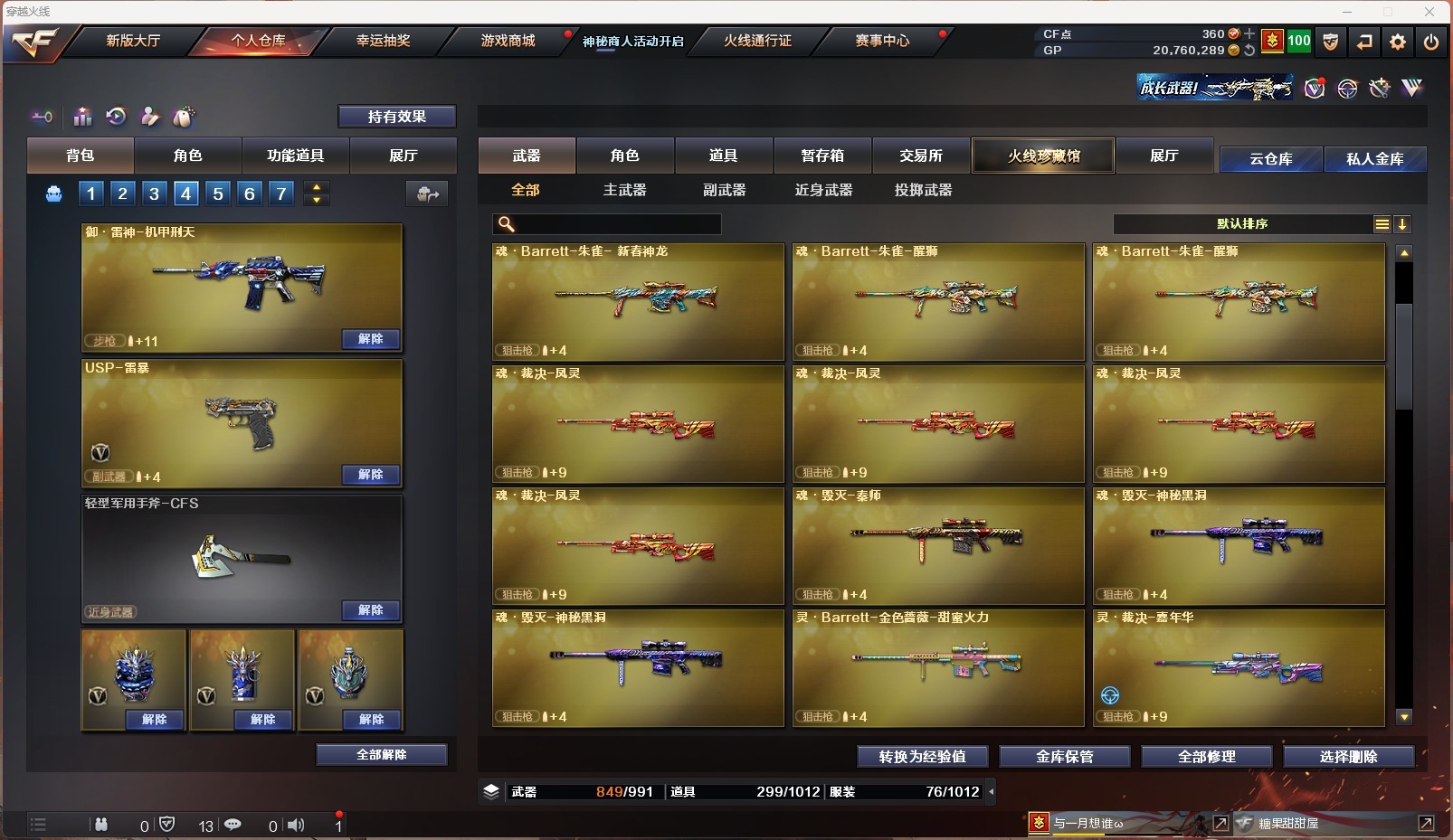CFQM312369穿越火线账号详情图4 CFQM312369穿越火线账号详情图4