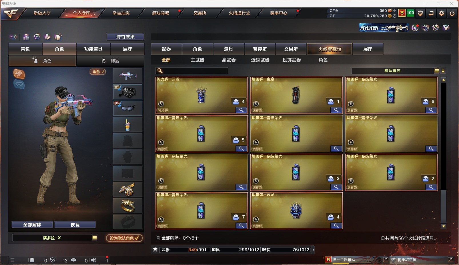 CFQM312369穿越火线账号详情图5 CFQM312369穿越火线账号详情图5