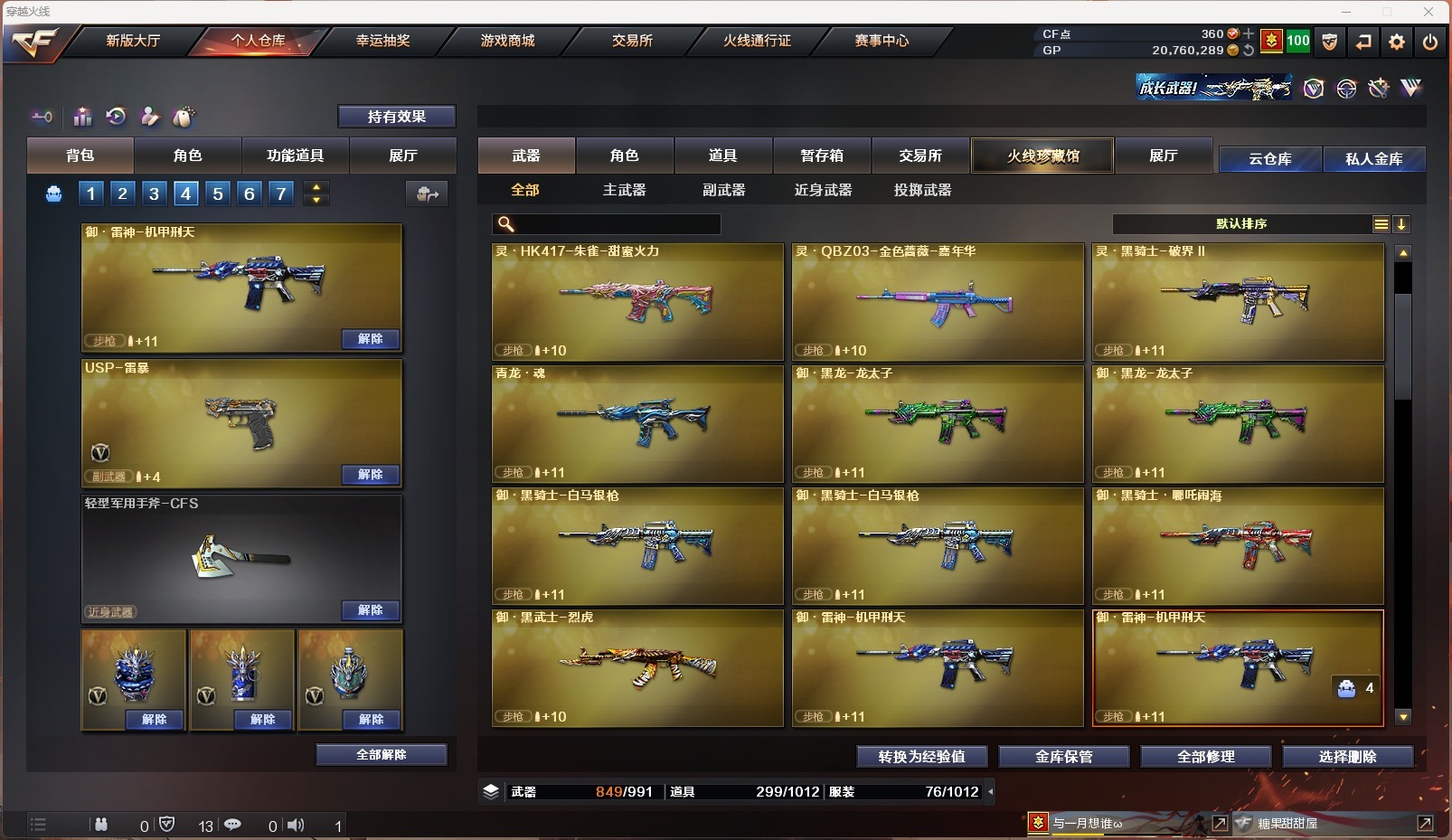 CFQM312369穿越火线账号详情图10 CFQM312369穿越火线账号详情图10