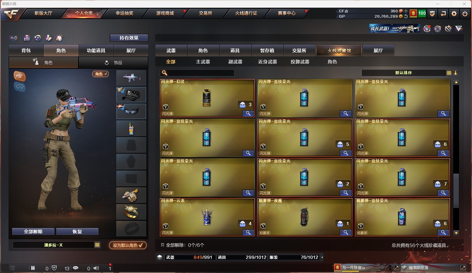 CFQM312369穿越火线账号详情图14 CFQM312369穿越火线账号详情图14