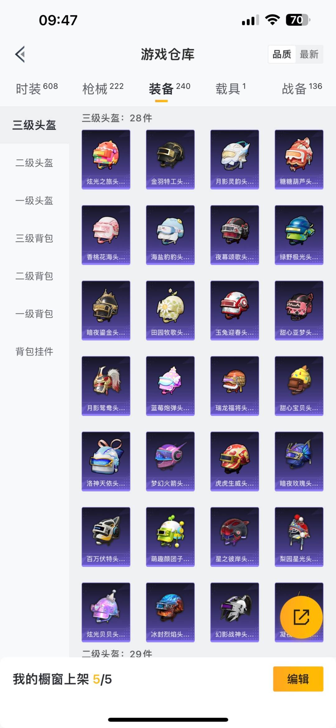 HPQM3213742和平精英账号详情图14 HPQM3213742和平精英账号详情图14