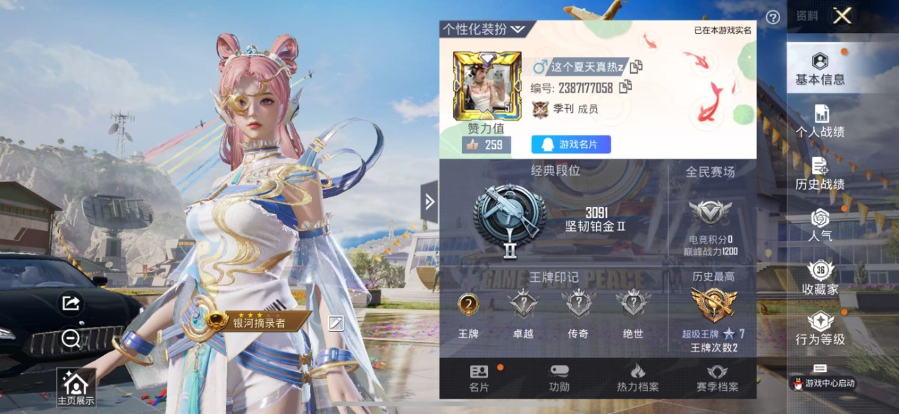 HPQM3213790和平精英账号详情图18 HPQM3213790和平精英账号详情图18
