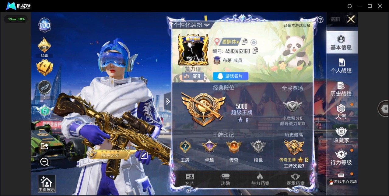 HPQM3213794和平精英账号详情图2 HPQM3213794和平精英账号详情图2
