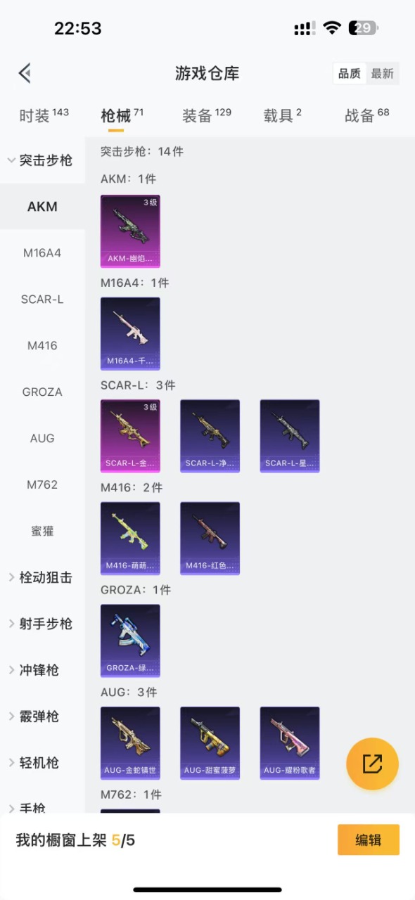 HPQM3213798和平精英账号详情图6 HPQM3213798和平精英账号详情图6