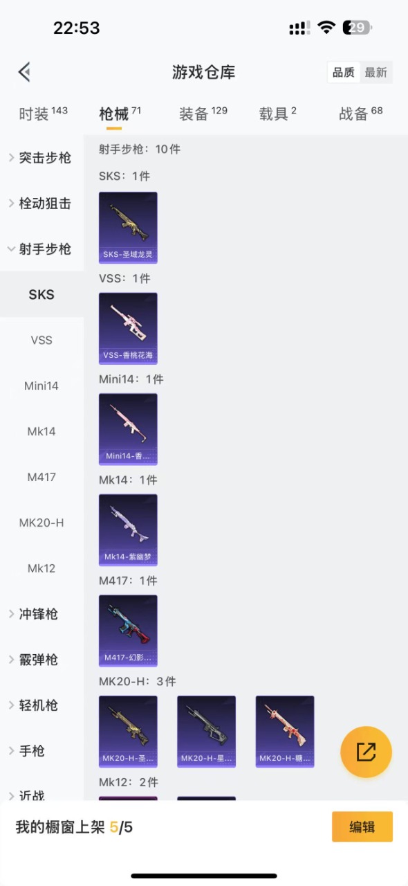 HPQM3213798和平精英账号详情图19 HPQM3213798和平精英账号详情图19