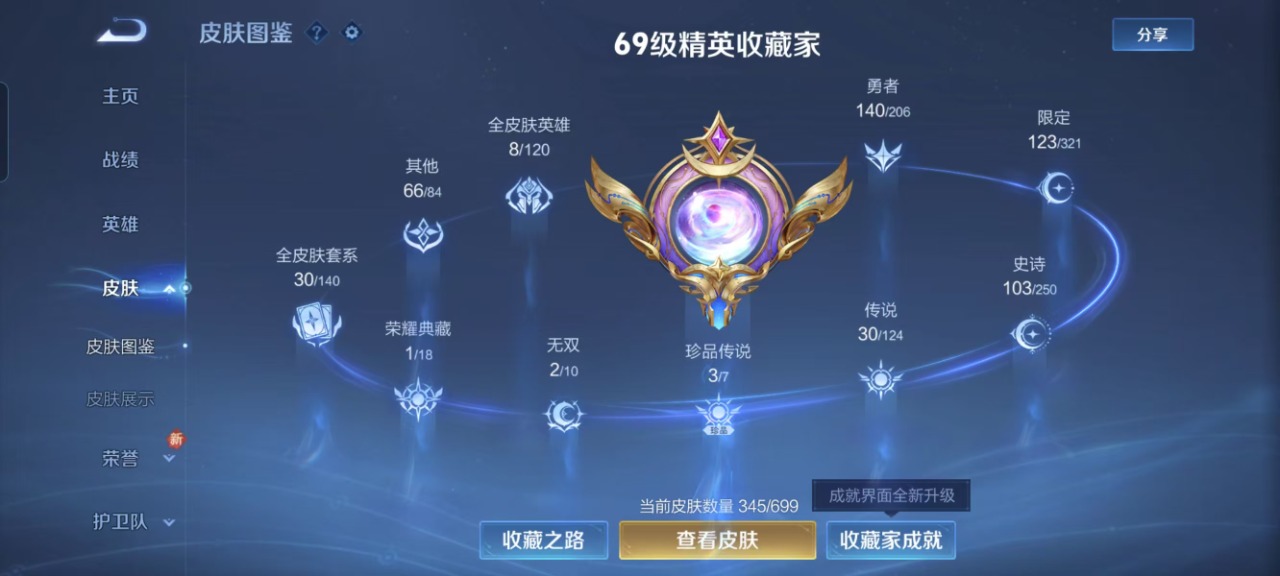 WZQM3129118王者荣耀账号详情图14 WZQM3129118王者荣耀账号详情图14