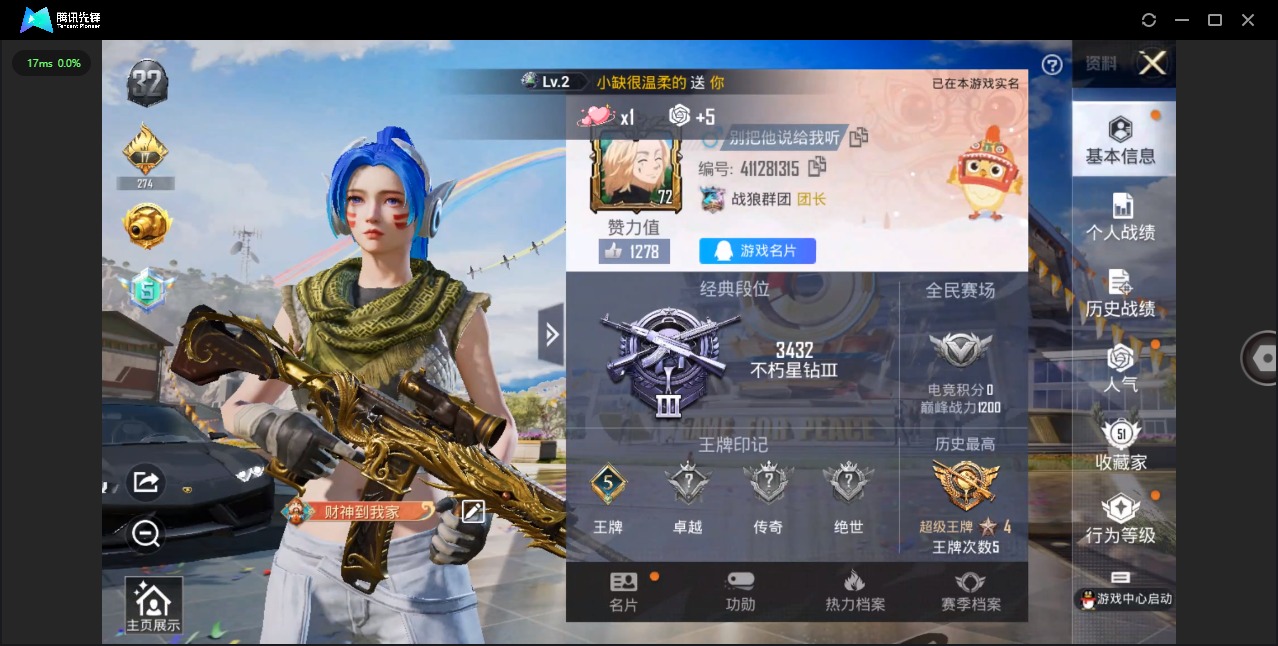 HPQM3214003和平精英账号详情图2 HPQM3214003和平精英账号详情图2