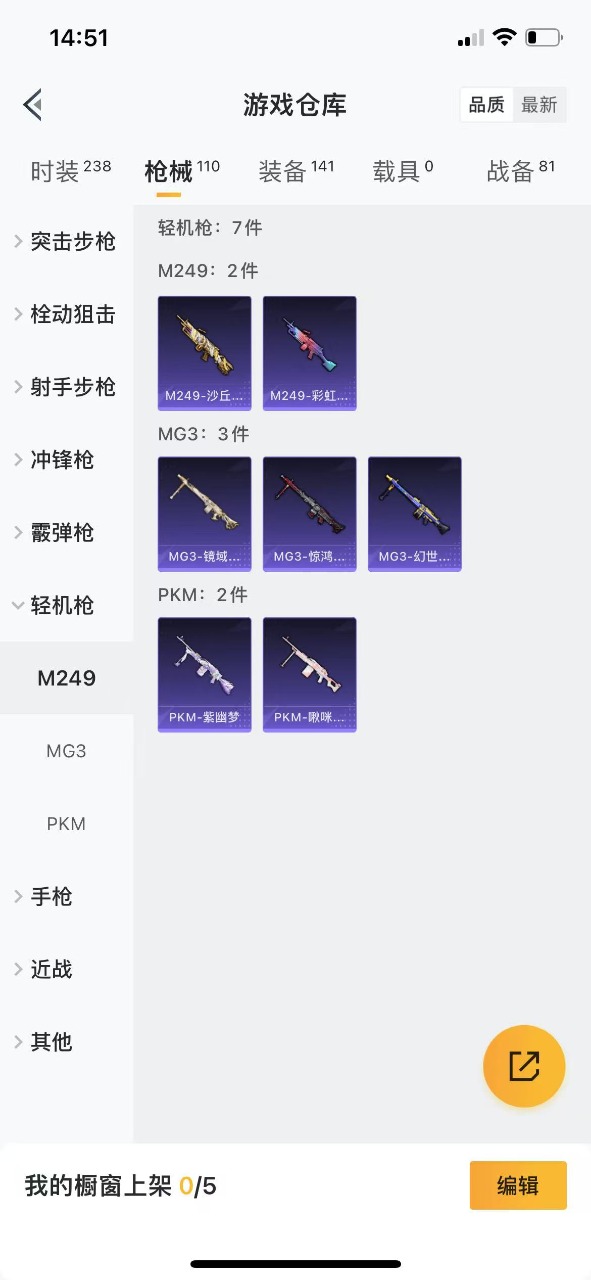 HPQM3214009和平精英账号详情图19 HPQM3214009和平精英账号详情图19