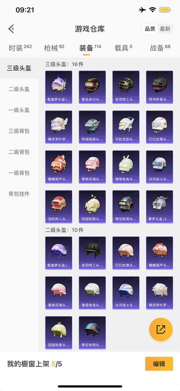 HPQM3214013和平精英账号详情图8 HPQM3214013和平精英账号详情图8