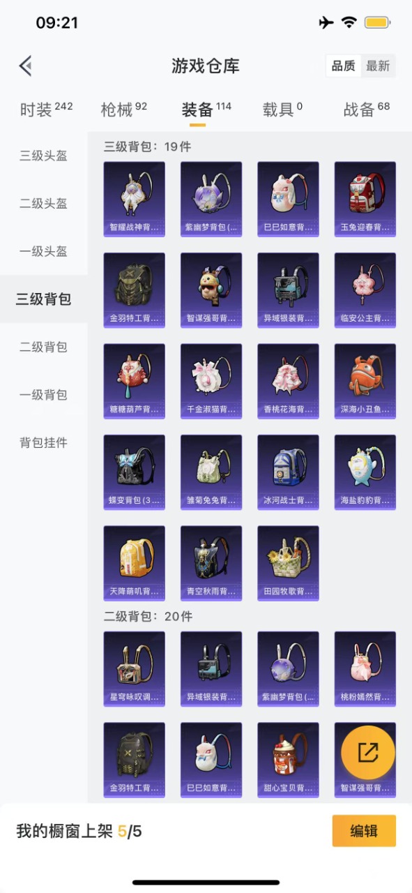 HPQM3214013和平精英账号详情图9 HPQM3214013和平精英账号详情图9