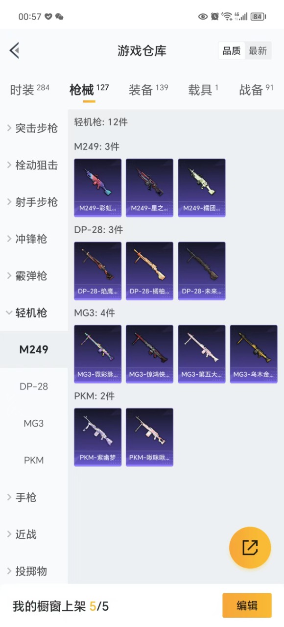 HPQM3214023和平精英账号详情图18 HPQM3214023和平精英账号详情图18