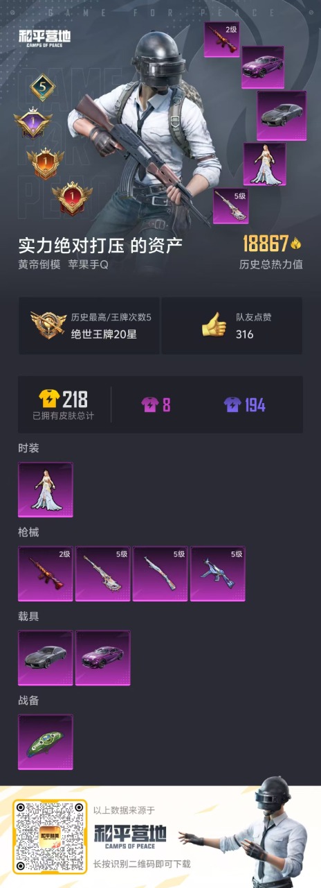 HPQM3214039和平精英账号详情图4 HPQM3214039和平精英账号详情图4