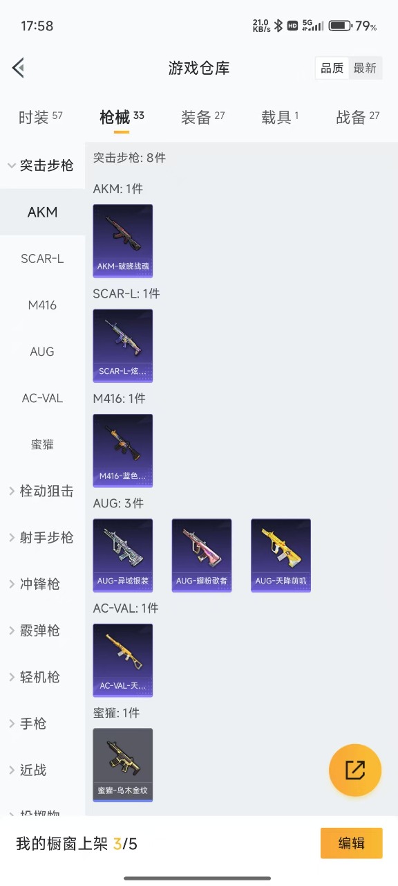HPQM3214094和平精英账号详情图5 HPQM3214094和平精英账号详情图5