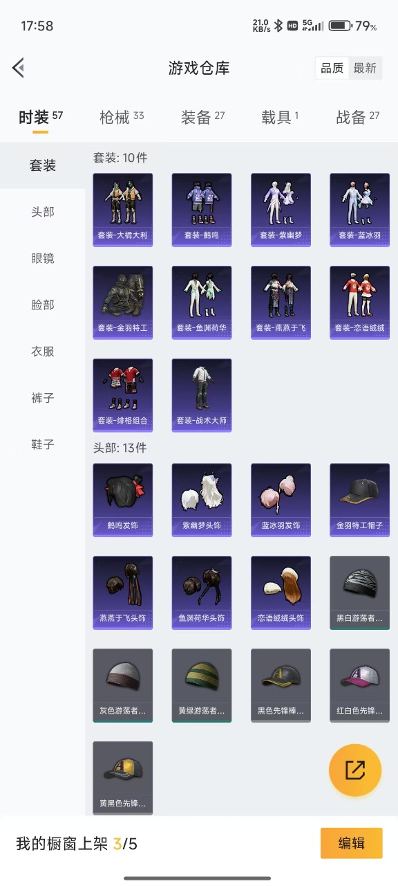 HPQM3214094和平精英账号详情图4 HPQM3214094和平精英账号详情图4
