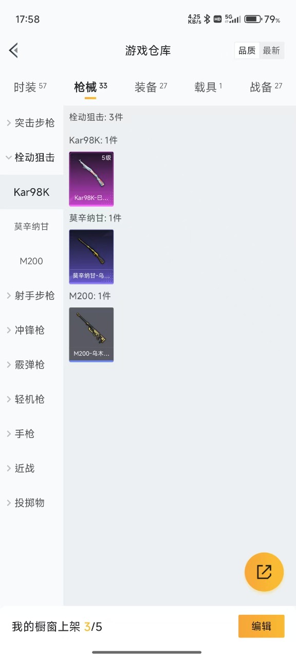HPQM3214094和平精英账号详情图15 HPQM3214094和平精英账号详情图15