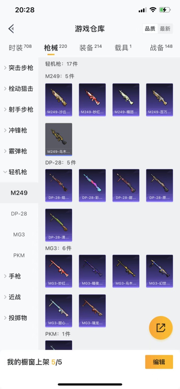 HPQM3214189和平精英账号详情图24 HPQM3214189和平精英账号详情图24