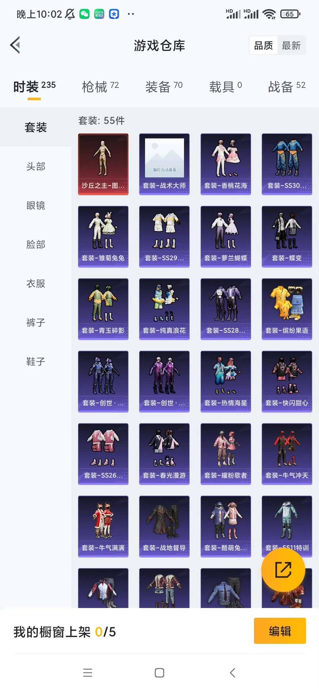 HPQM3214365和平精英账号详情图8 HPQM3214365和平精英账号详情图8
