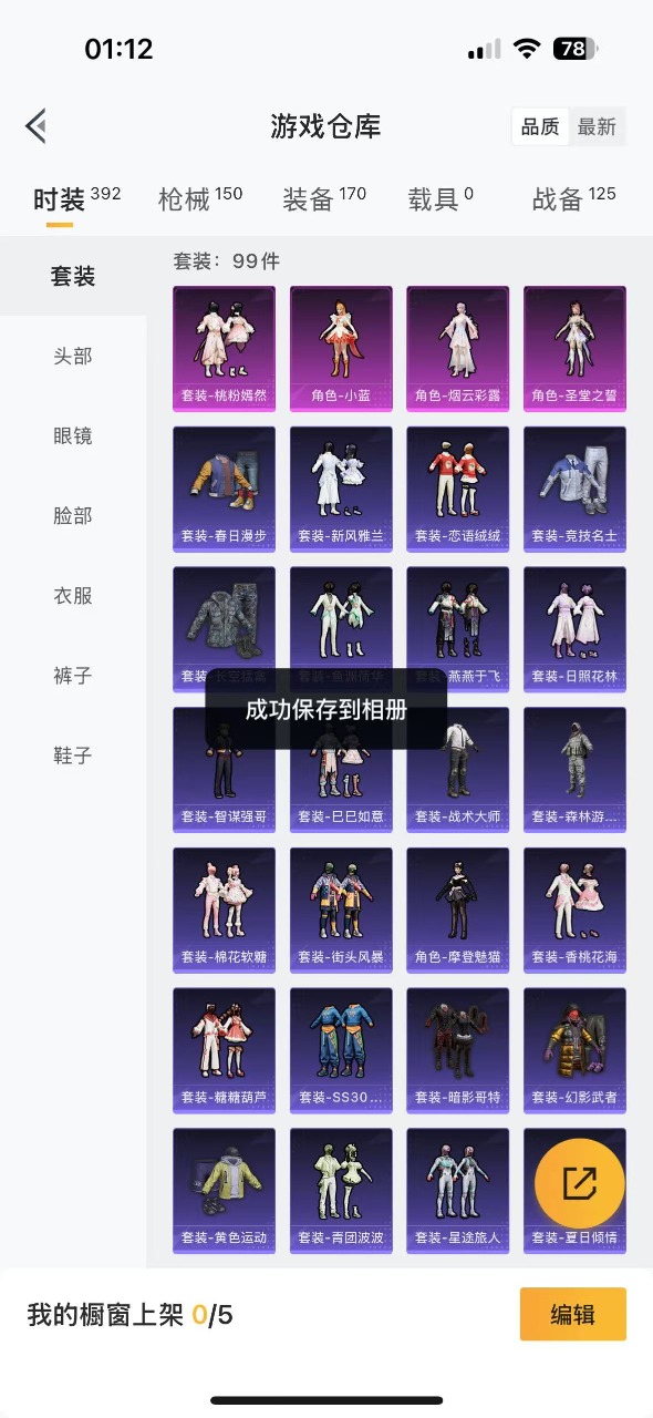 HPQM3214448和平精英账号详情图3 HPQM3214448和平精英账号详情图3