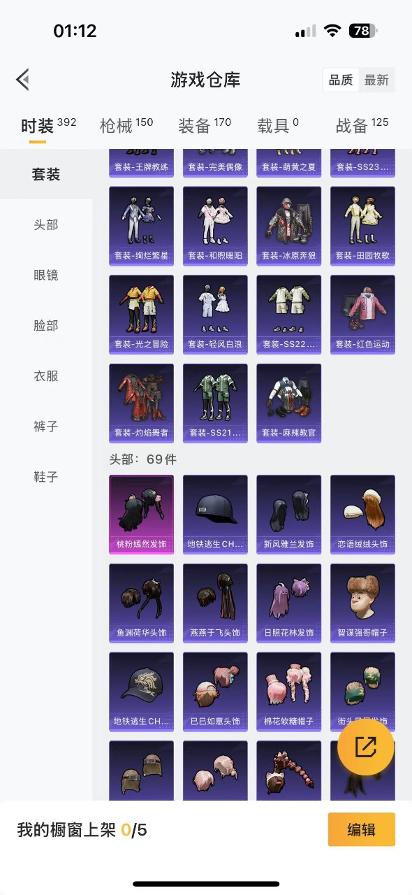 HPQM3214448和平精英账号详情图6 HPQM3214448和平精英账号详情图6