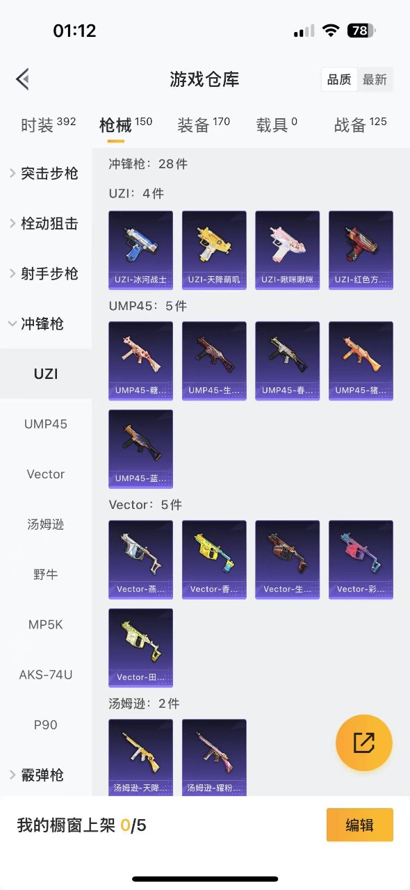HPQM3214448和平精英账号详情图10 HPQM3214448和平精英账号详情图10