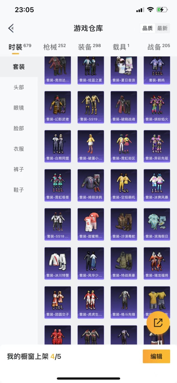 HPQM3215540和平精英账号详情图5 HPQM3215540和平精英账号详情图5