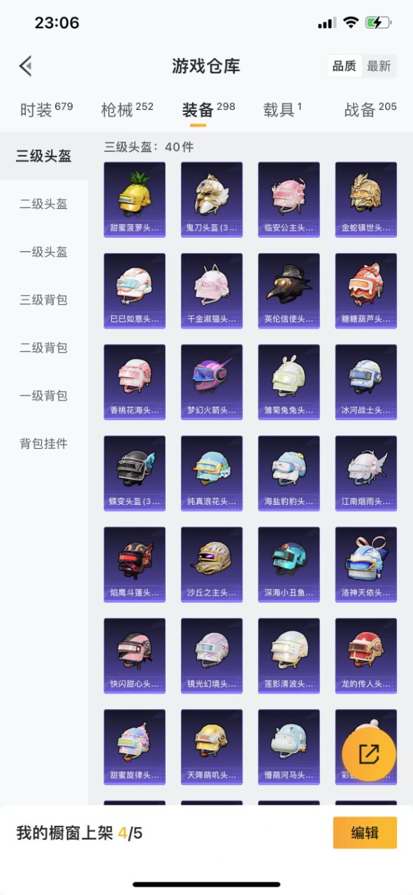 HPQM3215540和平精英账号详情图7 HPQM3215540和平精英账号详情图7