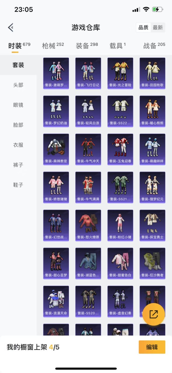 HPQM3215540和平精英账号详情图13 HPQM3215540和平精英账号详情图13