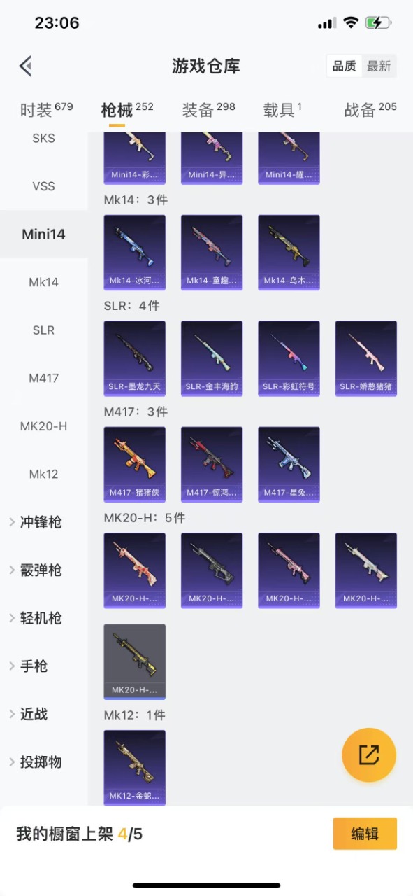 HPQM3215540和平精英账号详情图21 HPQM3215540和平精英账号详情图21