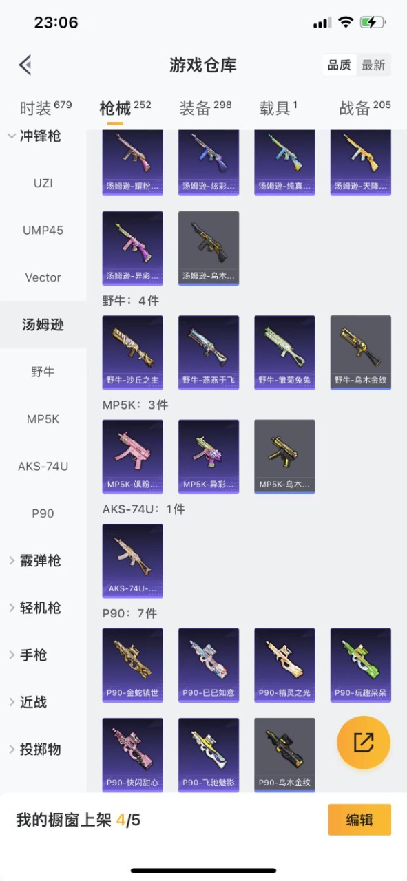 HPQM3215540和平精英账号详情图23 HPQM3215540和平精英账号详情图23