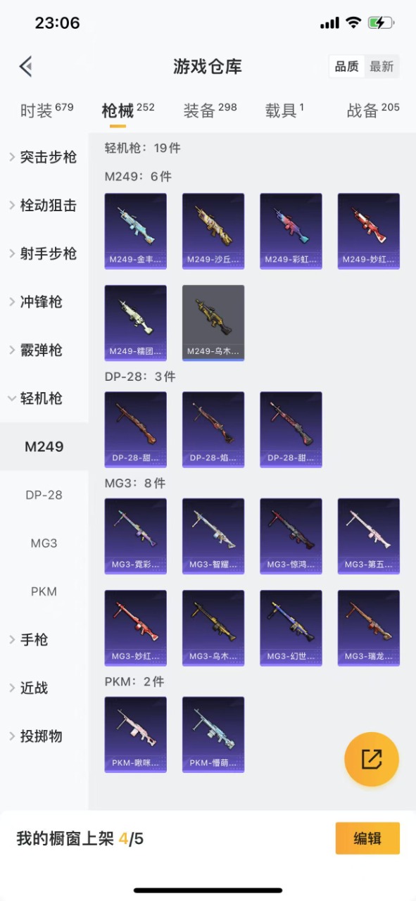 HPQM3215540和平精英账号详情图26 HPQM3215540和平精英账号详情图26