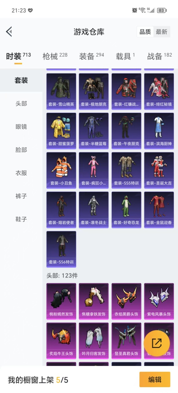 HPQM3215542和平精英账号详情图15 HPQM3215542和平精英账号详情图15