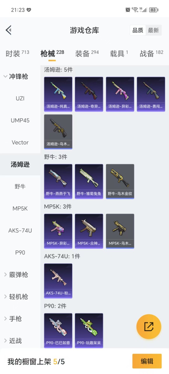 HPQM3215542和平精英账号详情图24 HPQM3215542和平精英账号详情图24